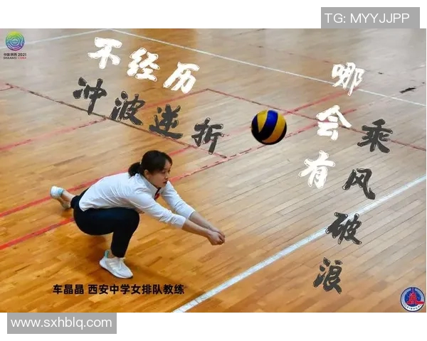排球战术解析:西安排球队盯防策略的深度剖析与应用 排球战术解析:西安排球队盯防策略的深度剖析与应用