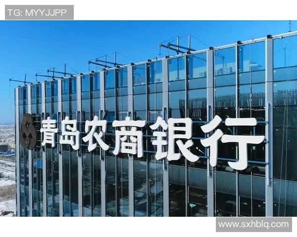 青岛高新与北京农商行的激烈对决分析及未来发展展望